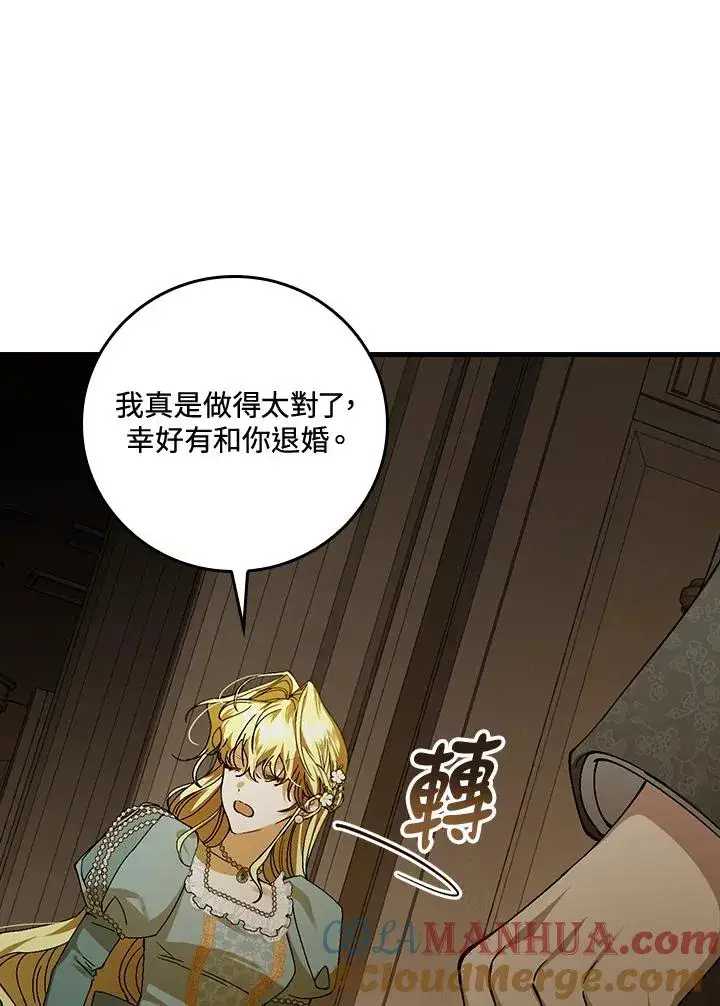 《童话里反派的完美结局》第41话图57