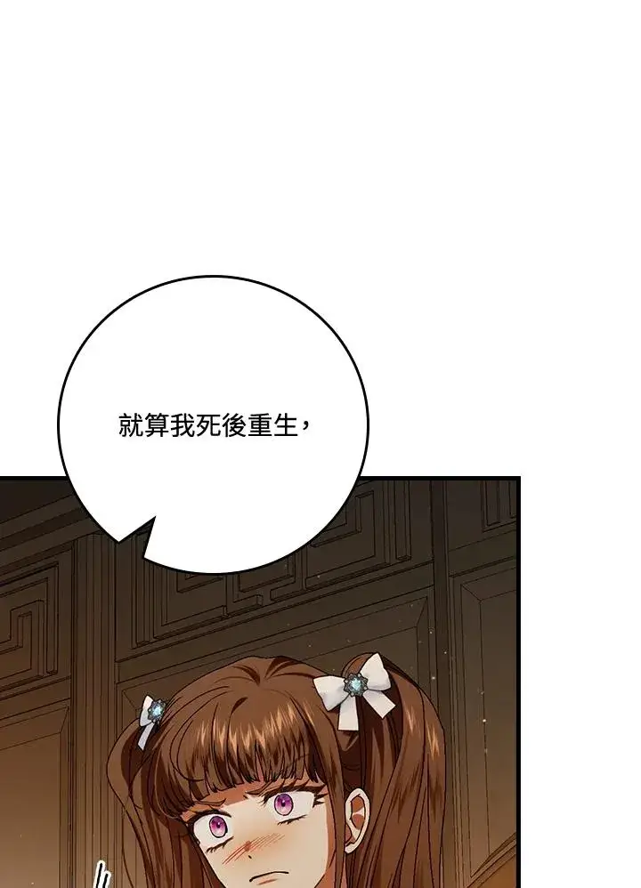 《童话里反派的完美结局》第41话图6