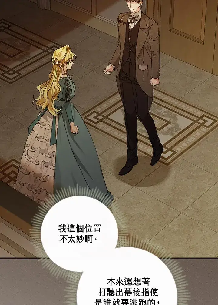 《童话里反派的完美结局》第41话图60
