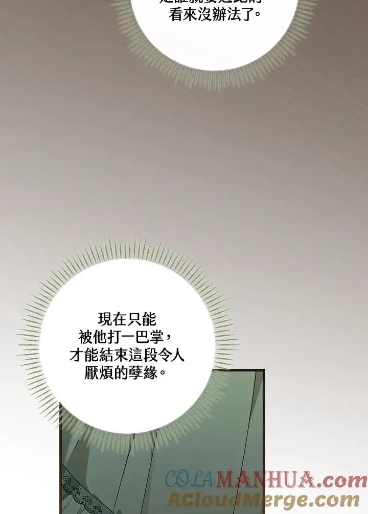 《童话里反派的完美结局》第41话图61