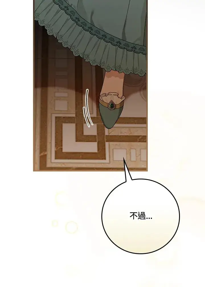 《童话里反派的完美结局》第41话图62