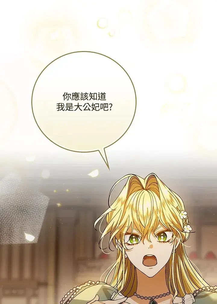 《童话里反派的完美结局》第41话图63