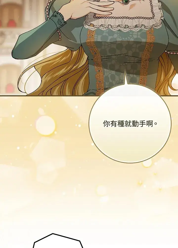 《童话里反派的完美结局》第41话图64