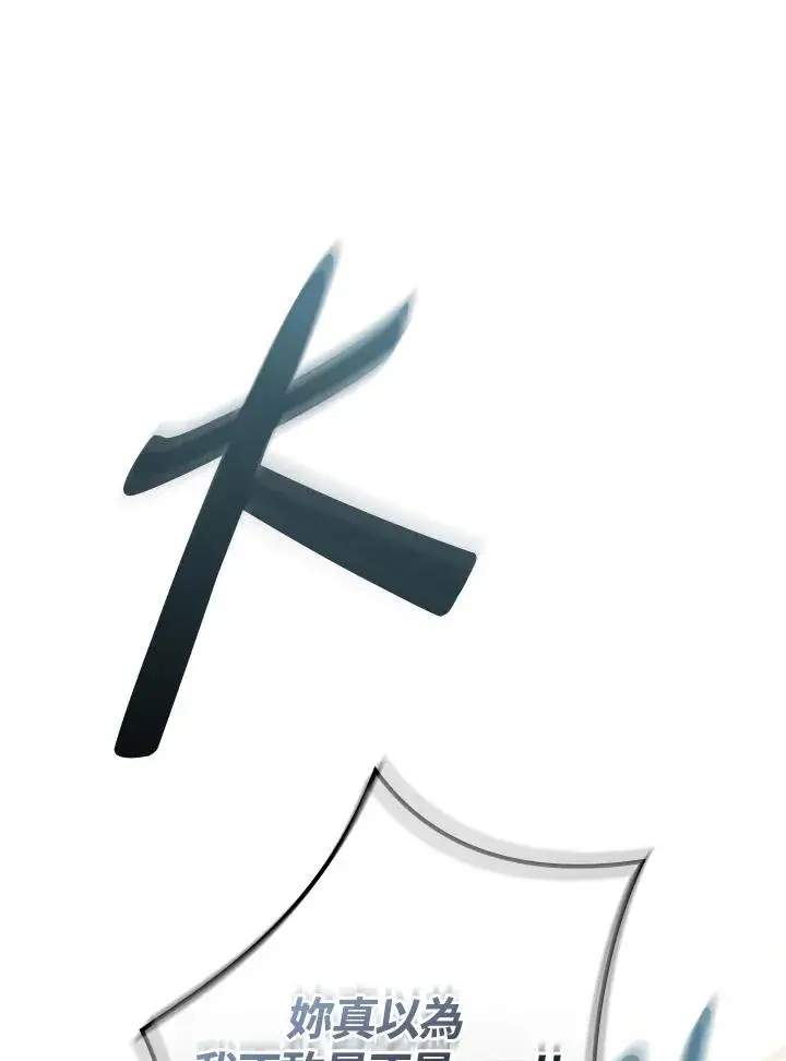 《童话里反派的完美结局》第41话图66