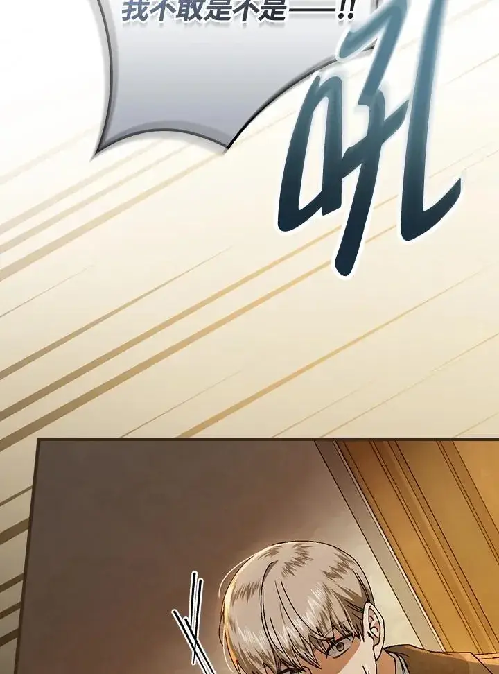 《童话里反派的完美结局》第41话图67