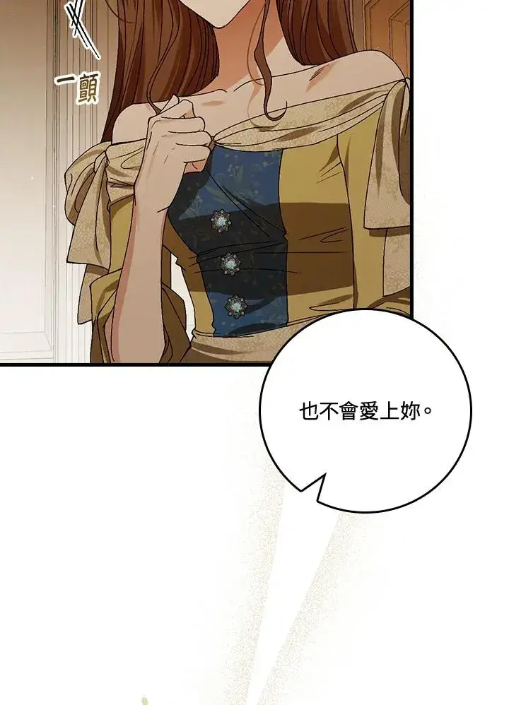 《童话里反派的完美结局》第41话图7
