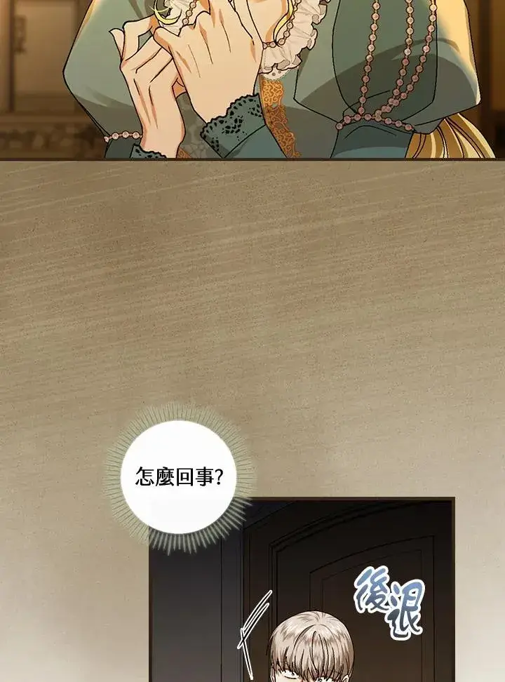 《童话里反派的完美结局》第41话图71