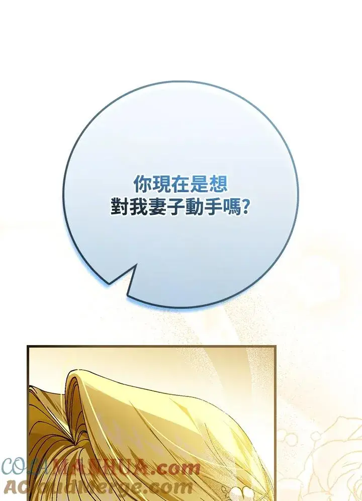 《童话里反派的完美结局》第41话图73