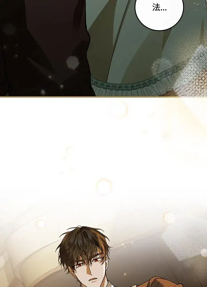 《童话里反派的完美结局》第41话图76