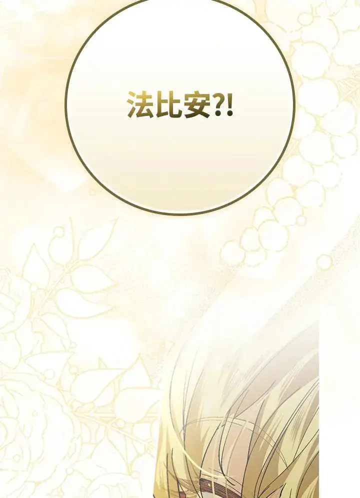 《童话里反派的完美结局》第41话图79