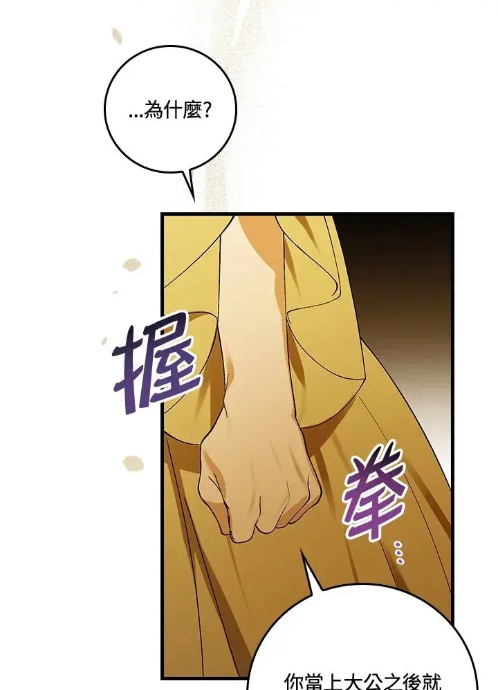 《童话里反派的完美结局》第41话图8