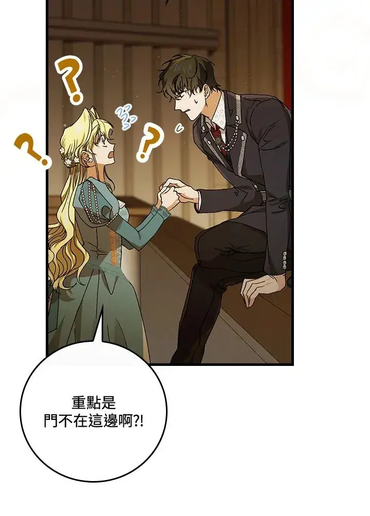 《童话里反派的完美结局》第41话图82