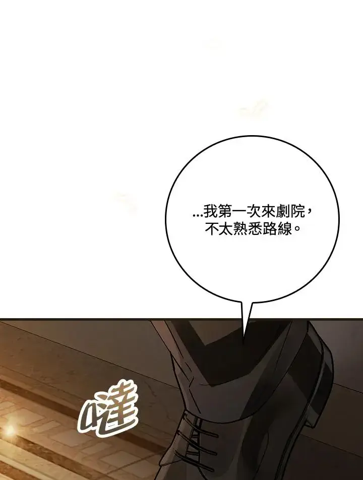 《童话里反派的完美结局》第41话图83