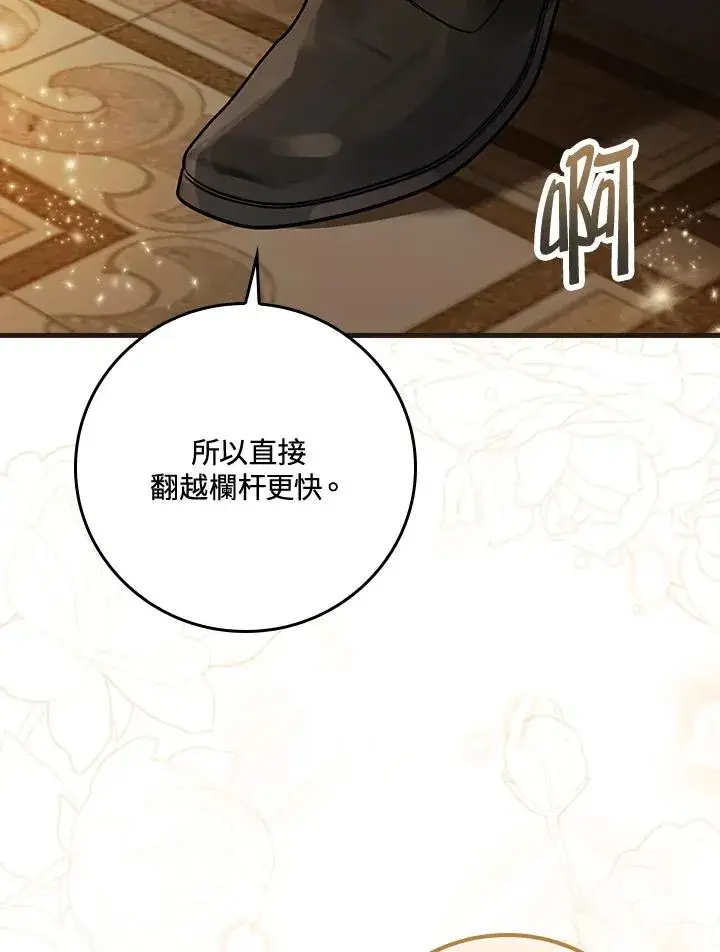 《童话里反派的完美结局》第41话图84