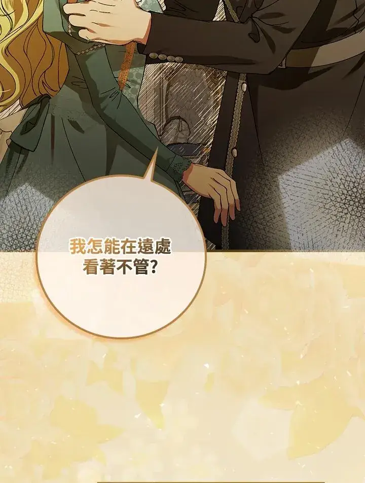 《童话里反派的完美结局》第41话图86