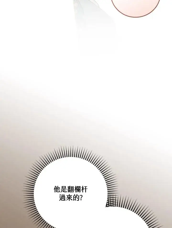 《童话里反派的完美结局》第41话图88