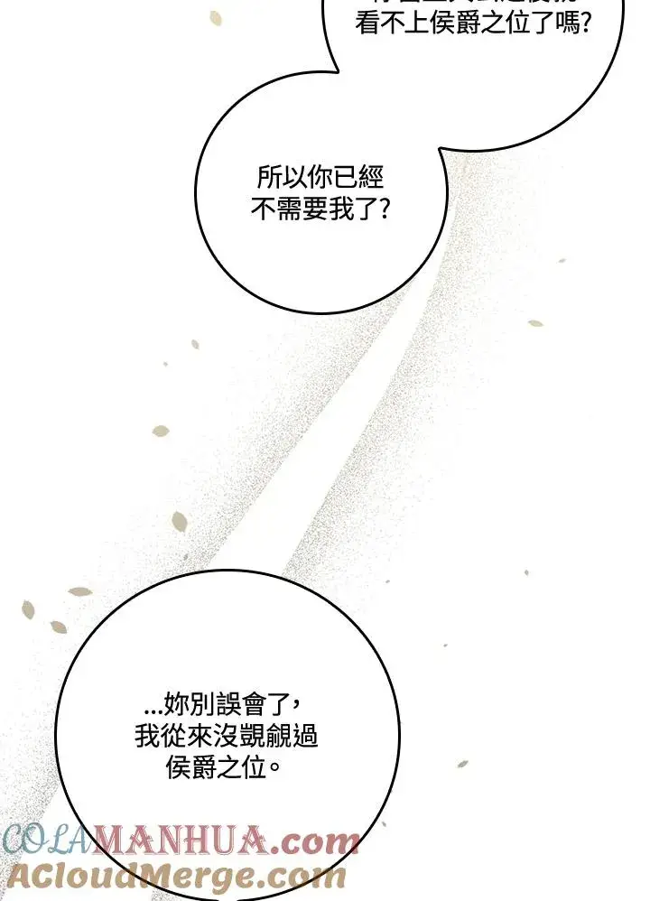 《童话里反派的完美结局》第41话图9