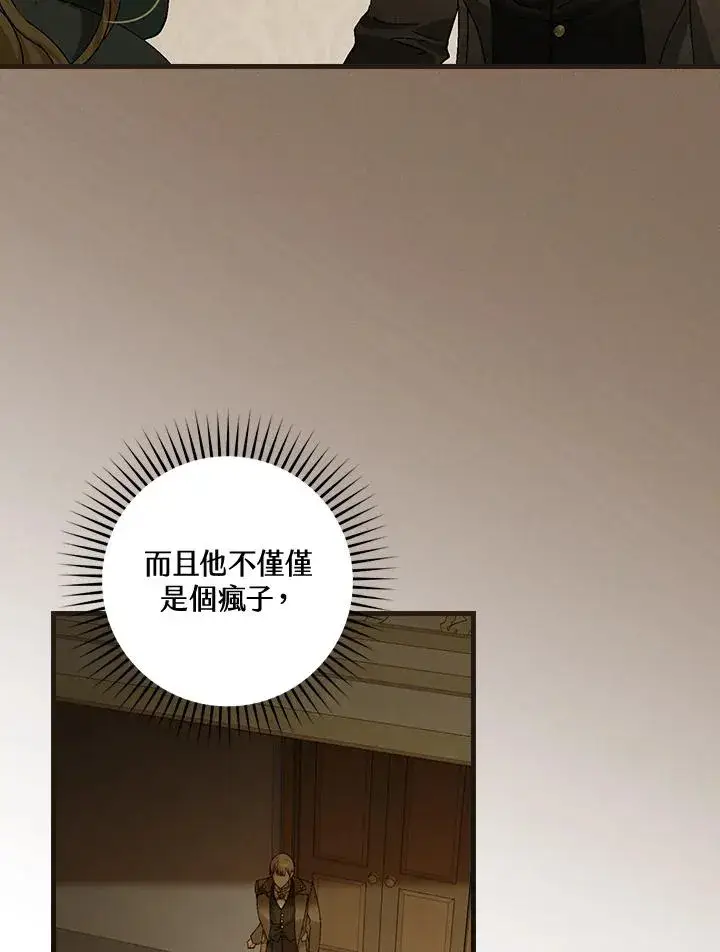 《童话里反派的完美结局》第41话图90