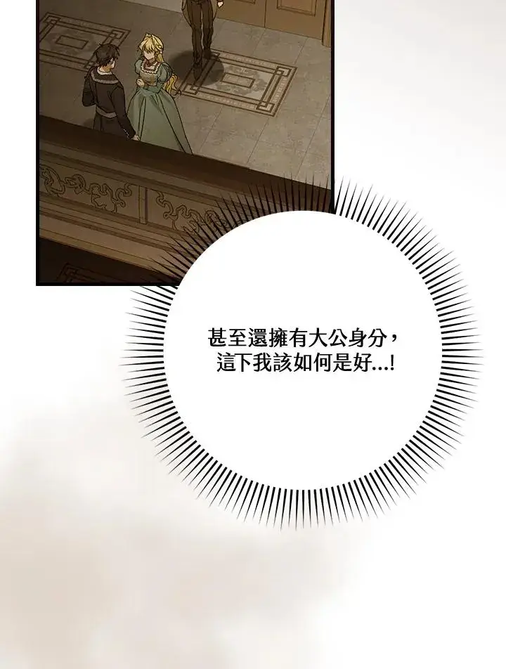 《童话里反派的完美结局》第41话图91