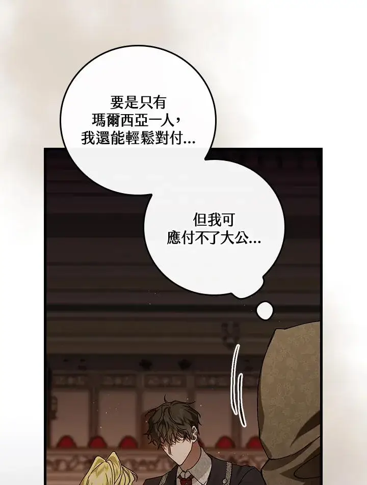《童话里反派的完美结局》第41话图92