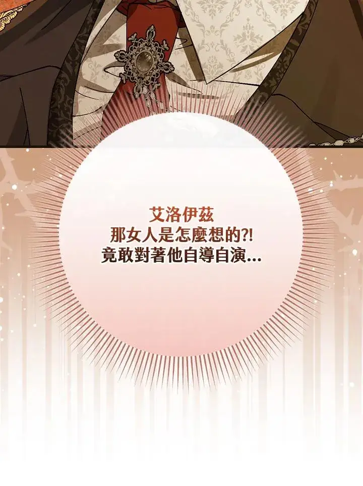 《童话里反派的完美结局》第41话图95