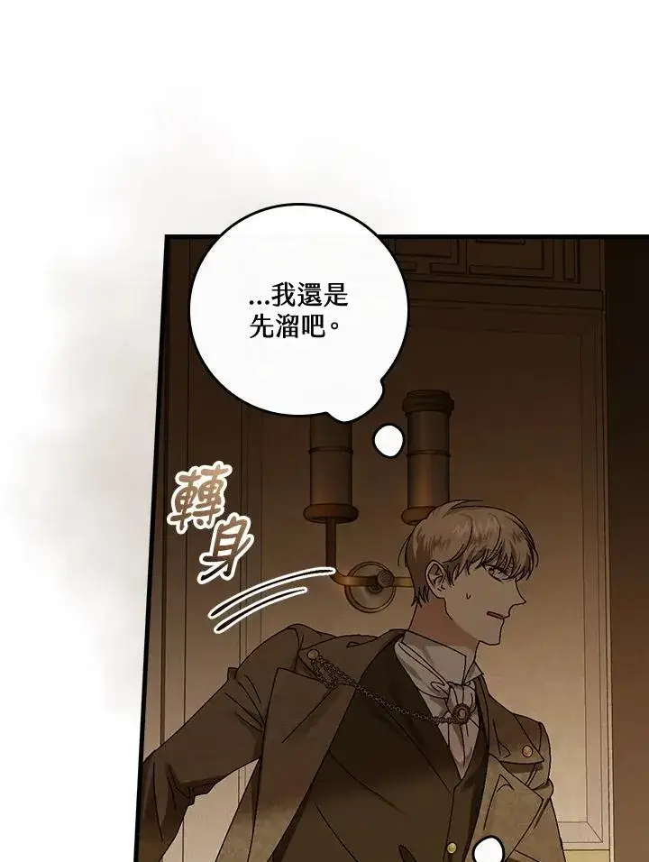 《童话里反派的完美结局》第41话图96