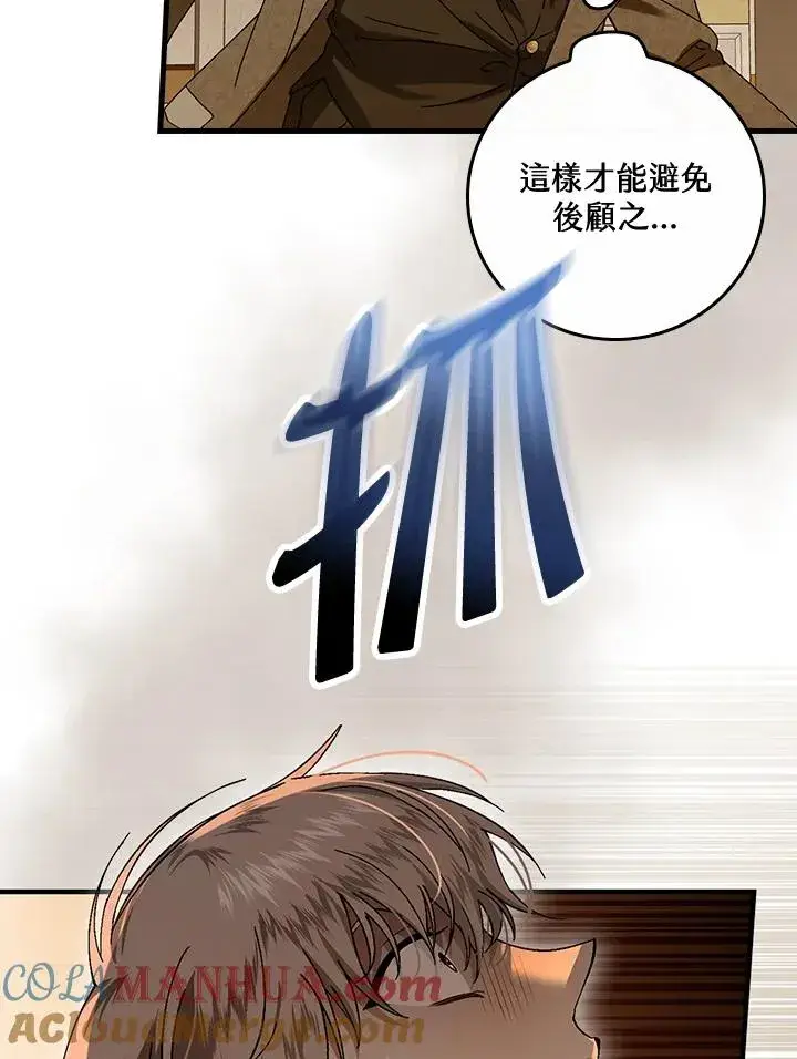 《童话里反派的完美结局》第41话图97
