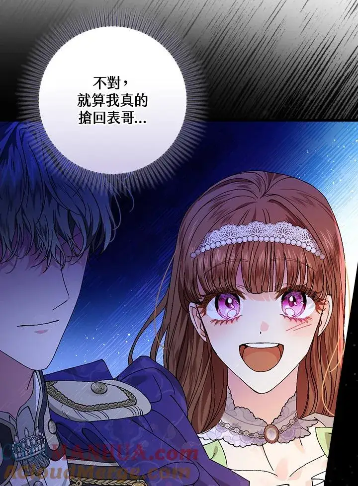 《童话里反派的完美结局》第42话图101