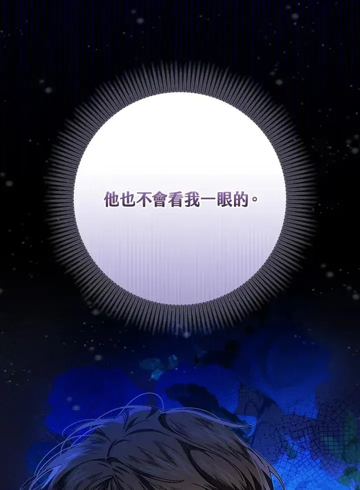 《童话里反派的完美结局》第42话图104