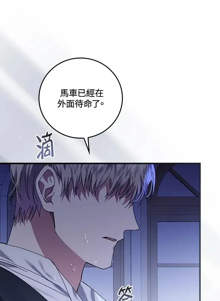 《童话里反派的完美结局》第42话图108