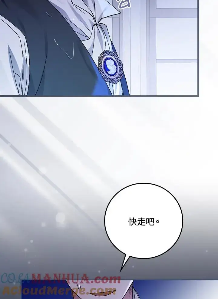 《童话里反派的完美结局》第42话图109