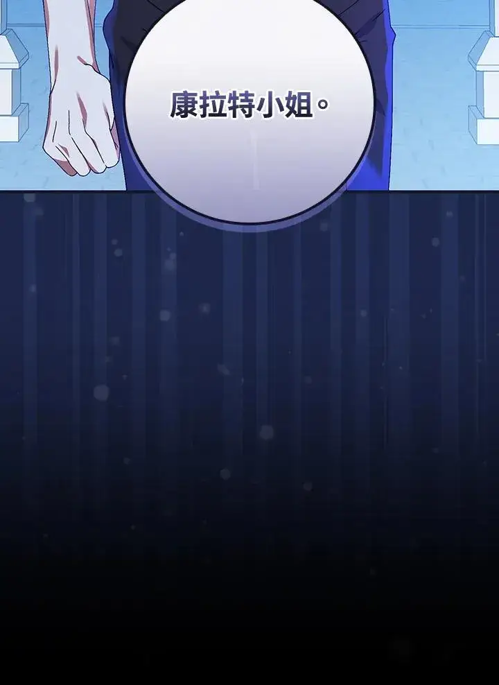 《童话里反派的完美结局》第42话图112