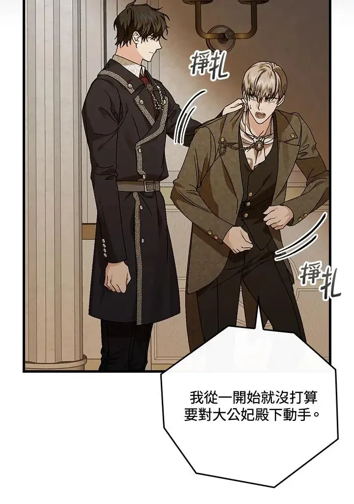 《童话里反派的完美结局》第42话图12