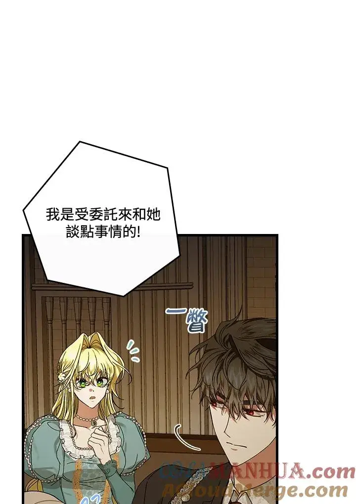 《童话里反派的完美结局》第42话图13