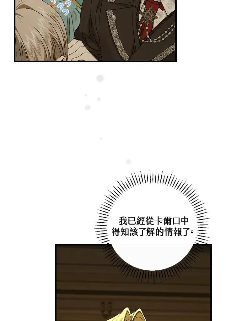 《童话里反派的完美结局》第42话图14