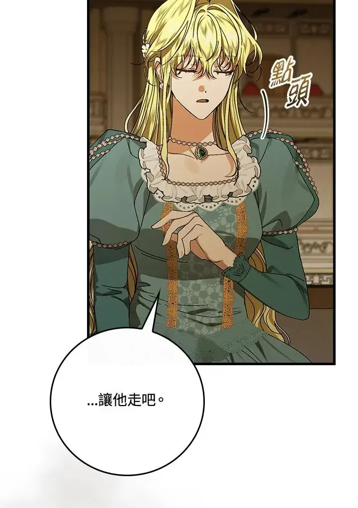 《童话里反派的完美结局》第42话图15
