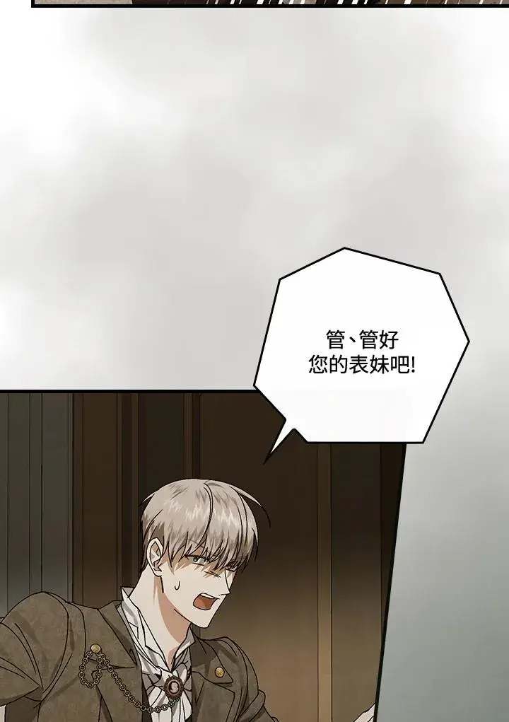 《童话里反派的完美结局》第42话图18