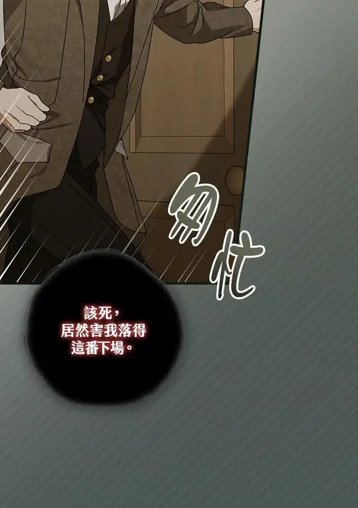 《童话里反派的完美结局》第42话图19