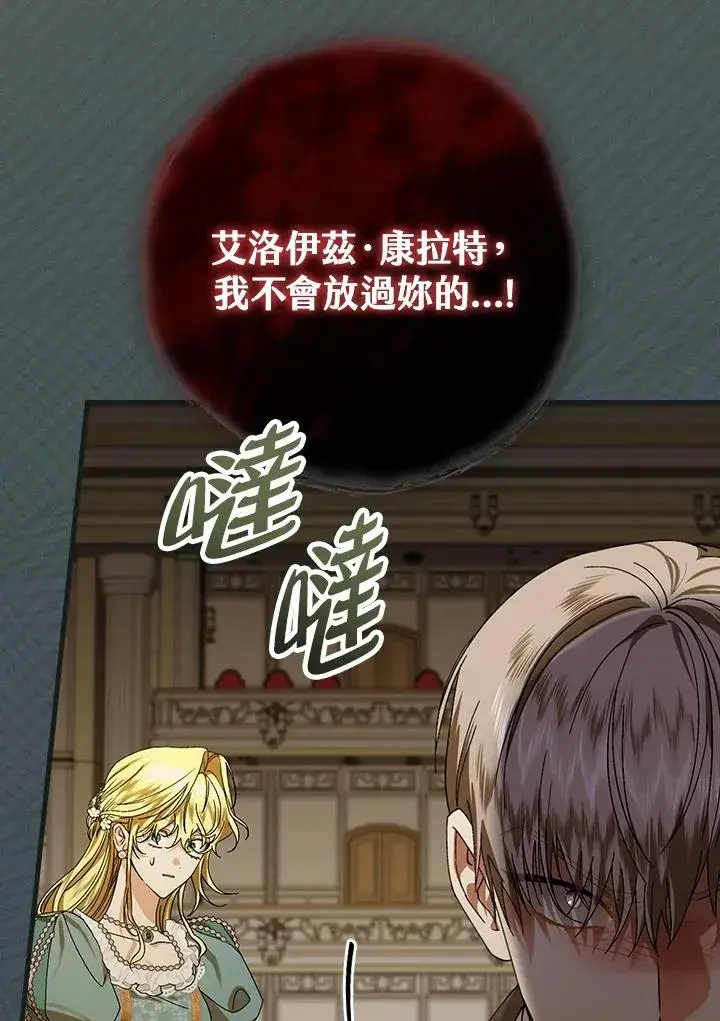 《童话里反派的完美结局》第42话图20