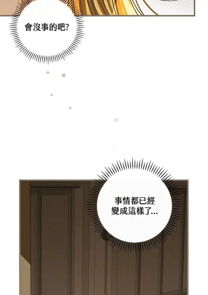 《童话里反派的完美结局》第42话图23
