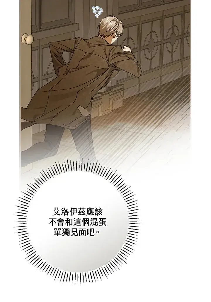 《童话里反派的完美结局》第42话图24