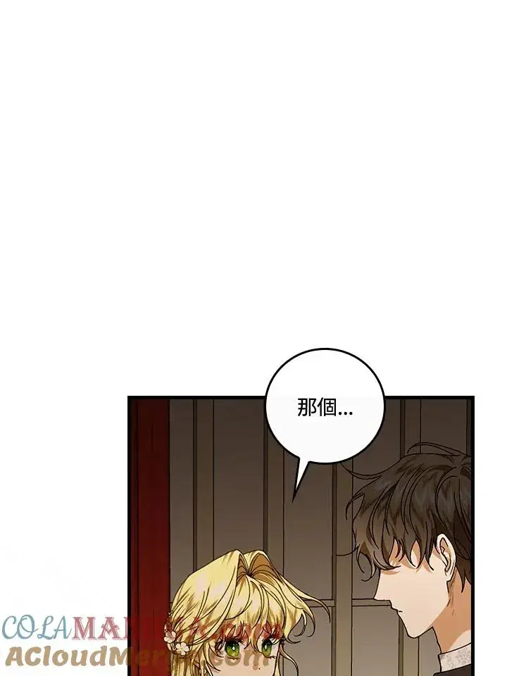 《童话里反派的完美结局》第42话图25