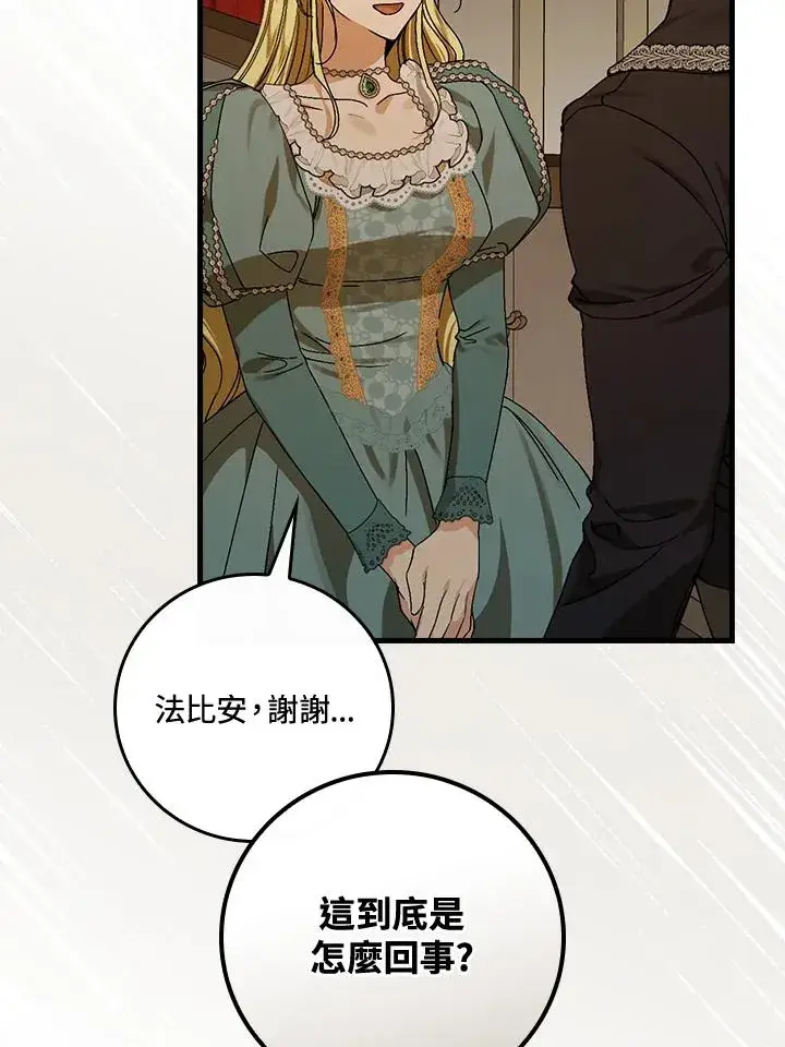 《童话里反派的完美结局》第42话图26