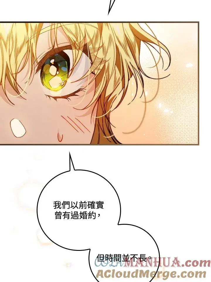 《童话里反派的完美结局》第42话图29
