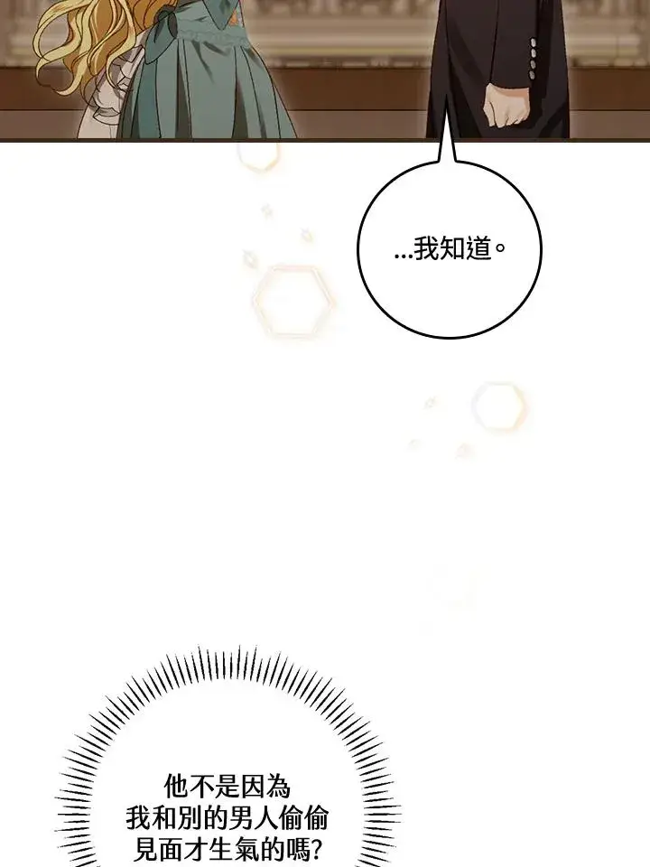 《童话里反派的完美结局》第42话图31