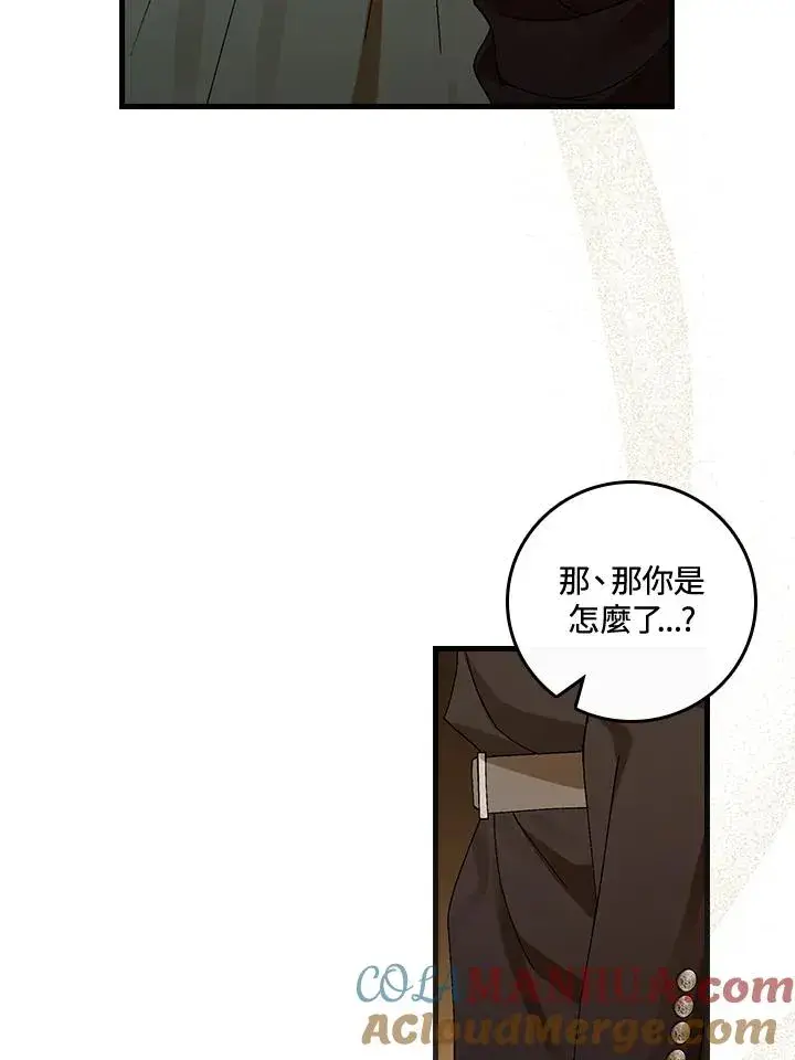 《童话里反派的完美结局》第42话图33