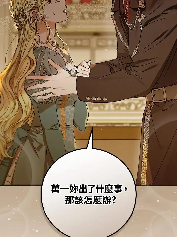 《童话里反派的完美结局》第42话图35