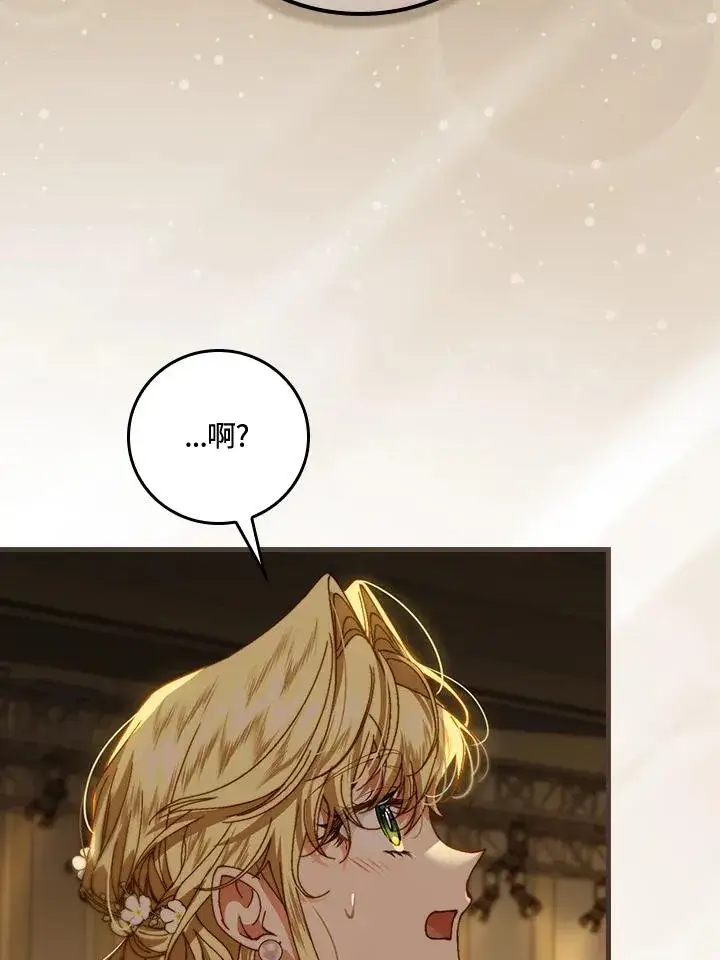 《童话里反派的完美结局》第42话图36