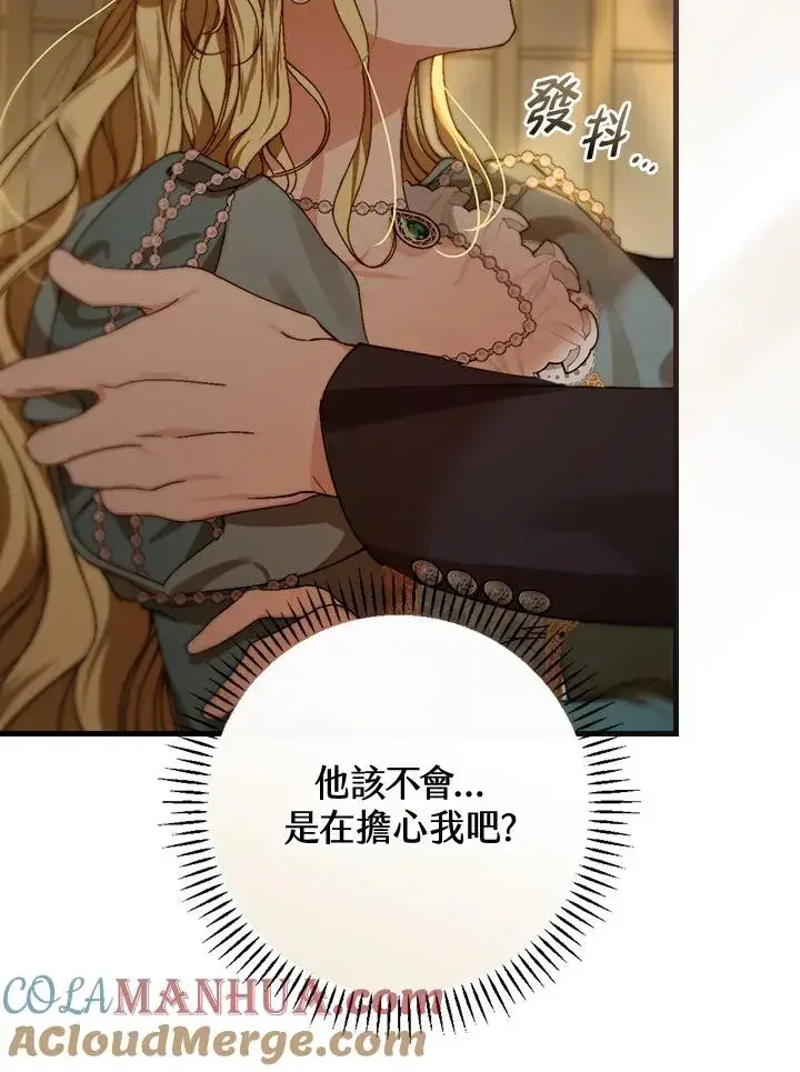 《童话里反派的完美结局》第42话图37