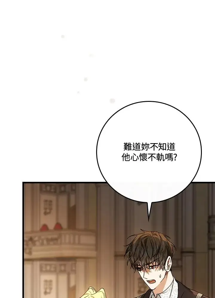 《童话里反派的完美结局》第42话图38